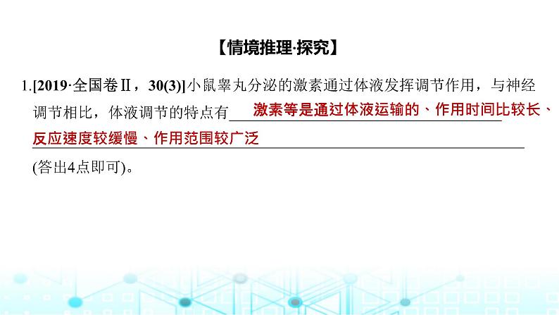 2024届苏教版高中生物一轮复习体液调节与神经调节的关系课件第8页