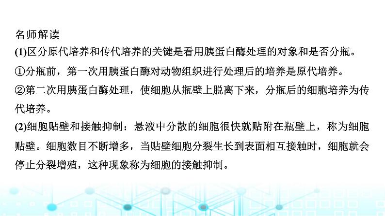2024届苏教版高中生物一轮复习动物细胞工程课件第7页