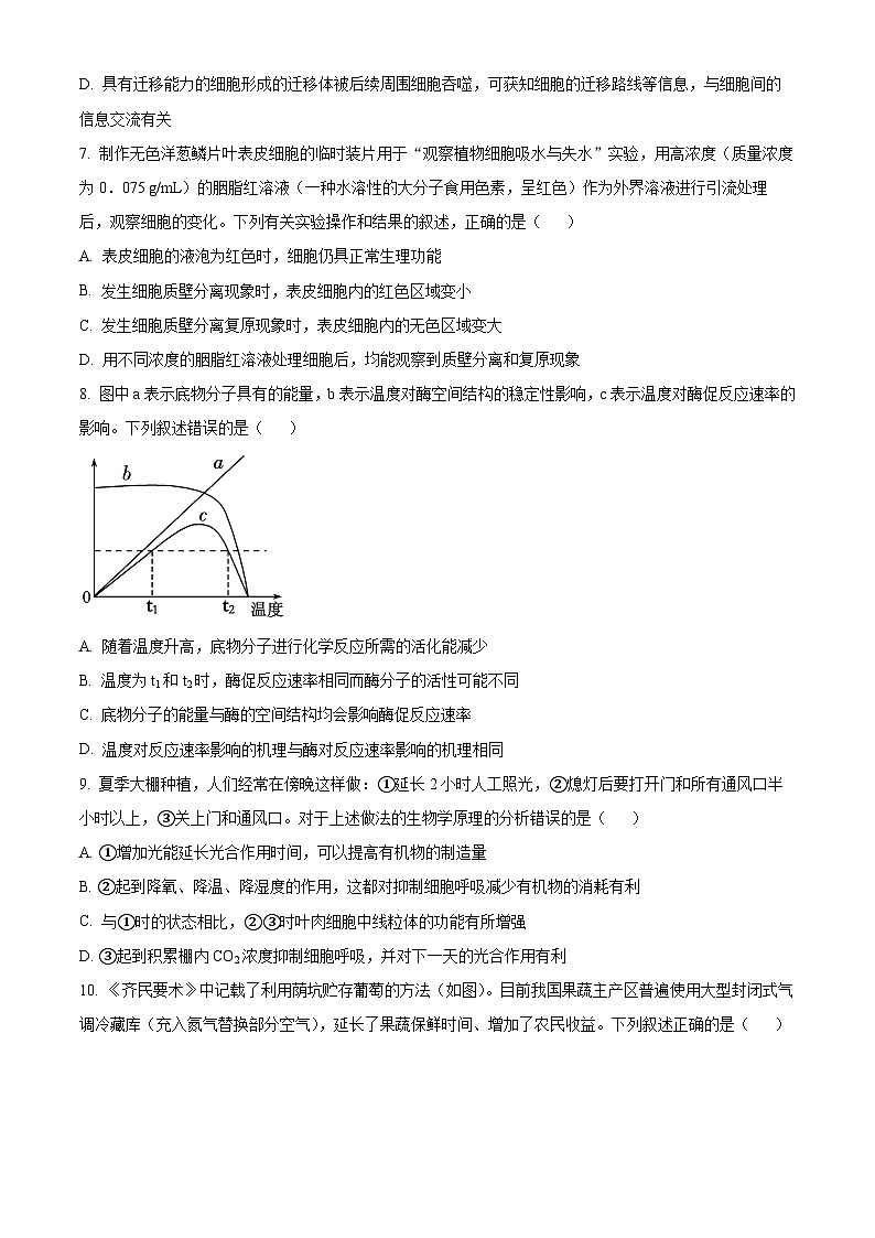 精品解析:湖北省重点高中智学联盟2023-2024学年高三10月联考生物试题(原卷版)第3页