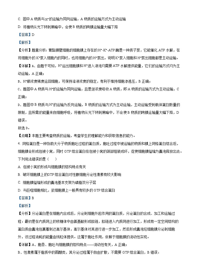 精品解析:湖北省重点高中智学联盟2023-2024学年高三10月联考生物试题(解析版)第3页