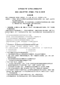 广东省东莞市东华高级中学等校2023-2024学年高一上学期10月联考生物试题（月考）