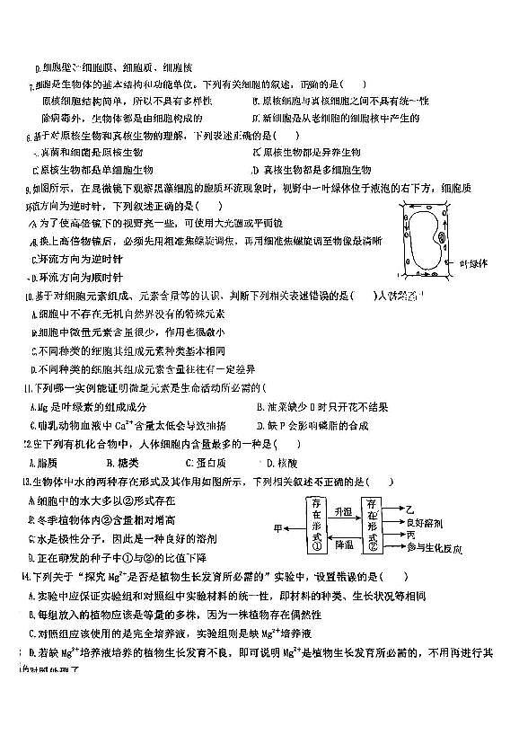 哈尔滨六中2023-2024学年高一10月月考生物试卷含答案解析第2页
