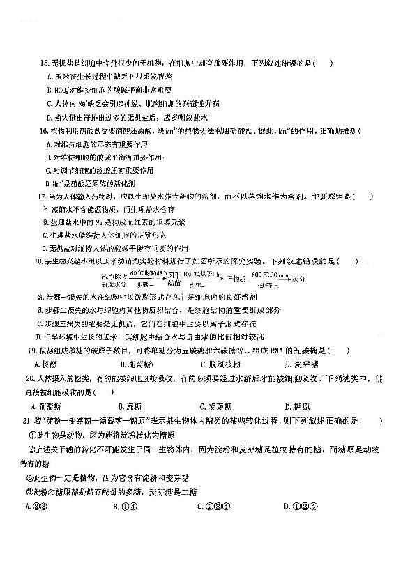 哈尔滨六中2023-2024学年高一10月月考生物试卷含答案解析第3页