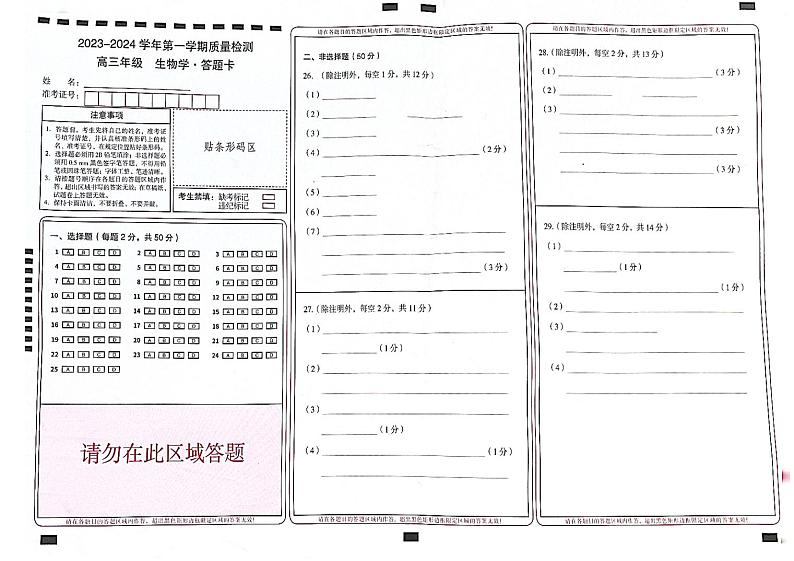 生物答题卡第1页