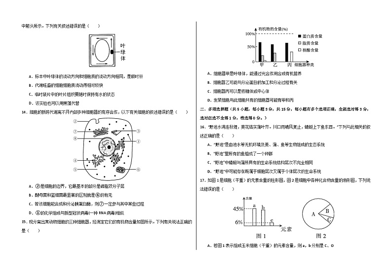 黑龙江省大庆铁人中学2023-2024学年高一生物上学期10月月考试题(Word版附答案)第3页