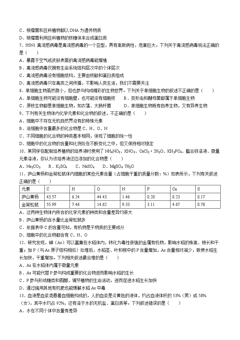 湖北省云学新高考联盟2023-2024学年高一生物上学期10月联考试题(Word版附答案)02