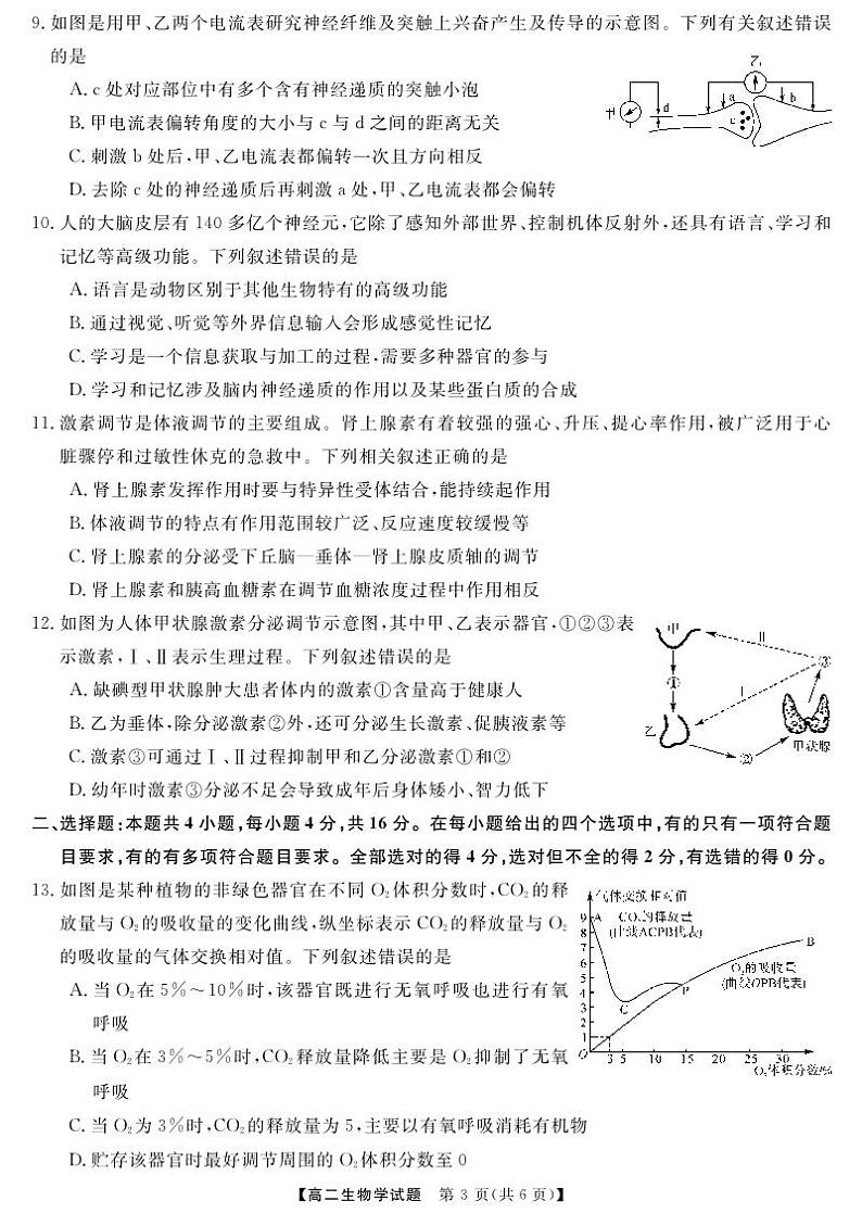 湖南省湖湘名校教育联合体2023-2024学年高二生物上学期10月联考试卷(PDF版附答案)第3页