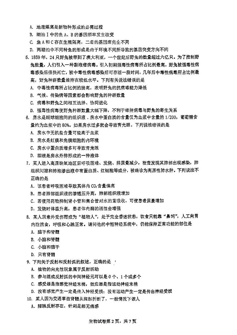 海南省海口市第一中学2023-2024学年高二上学期10月月考生物试题第2页