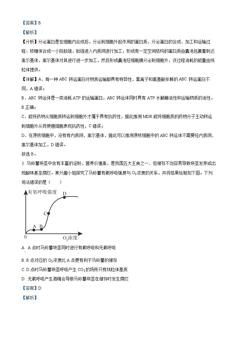 四川省成都市第七中学2023-2024学年高三生物上学期10月阶段试题(Word版附解析)第2页