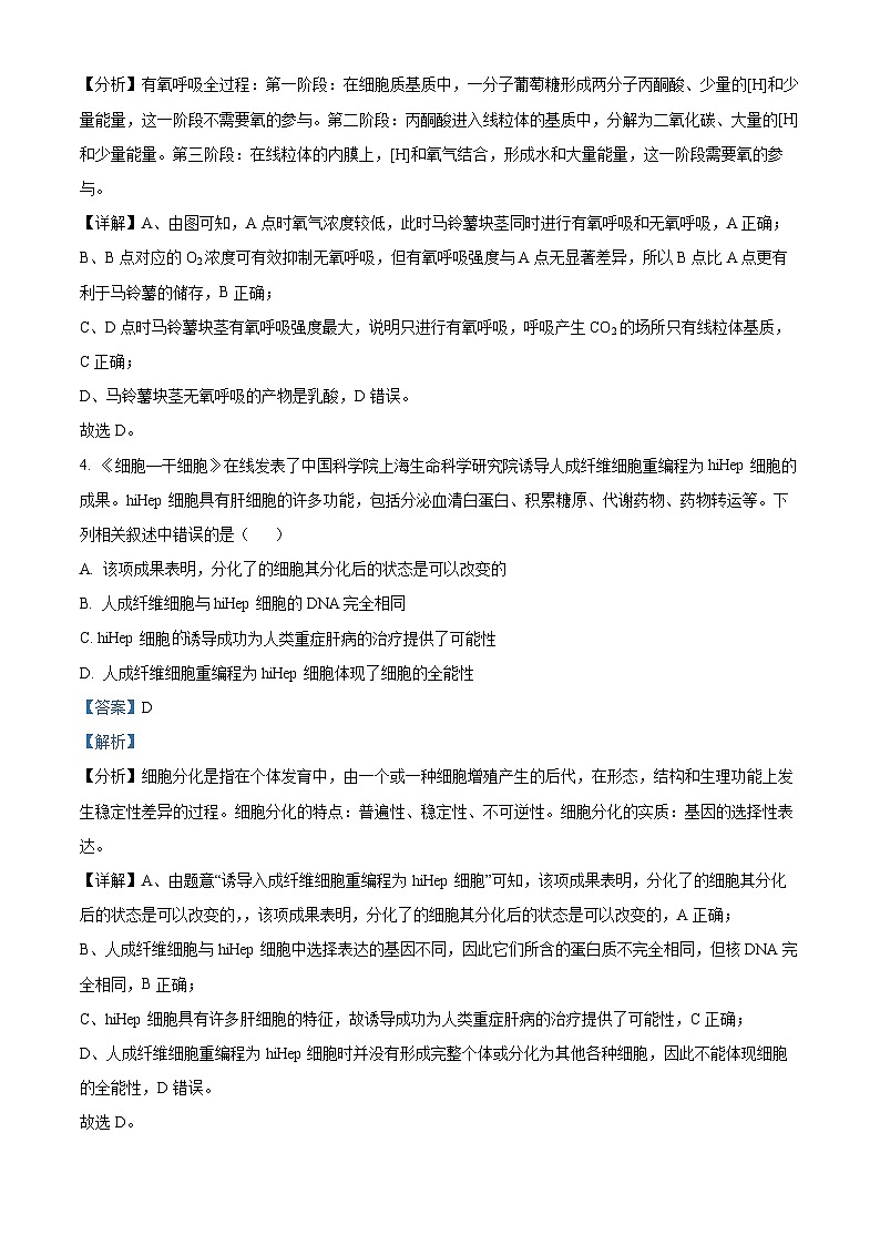 四川省成都市第七中学2023-2024学年高三生物上学期10月阶段试题(Word版附解析)第3页