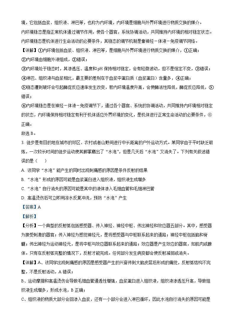 四川省眉山市仁寿一中南校区2023-2024学年高二生物上学期10月月考试题(Word版附解析)02