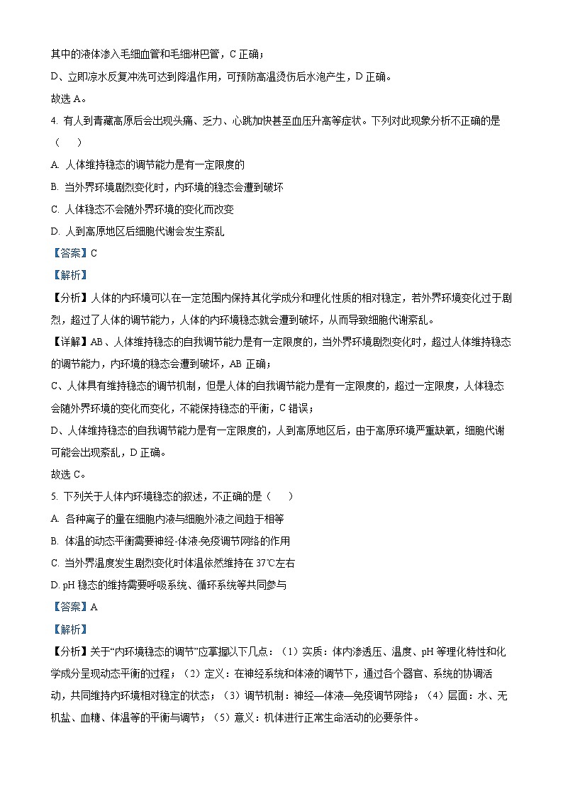 四川省眉山市仁寿一中南校区2023-2024学年高二生物上学期10月月考试题(Word版附解析)03