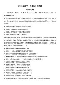 河北省保定市部分高中2023-2024学年高二上学期10月月考生物试题