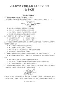 2024重庆市万州二中高二上学期10月月考试题生物PDF版含答案、答题卡（可编辑）