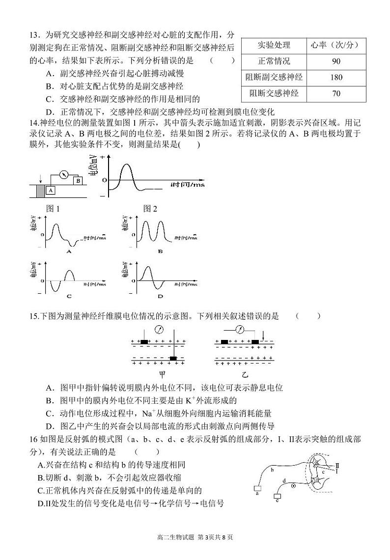 生物高二上10月试题第3页