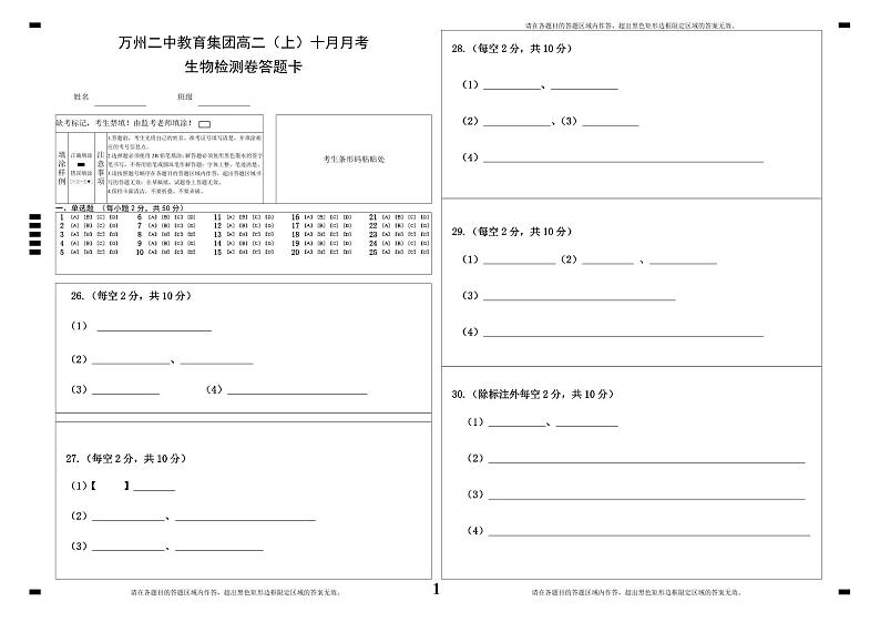 生物高二上10月答题卡第1页