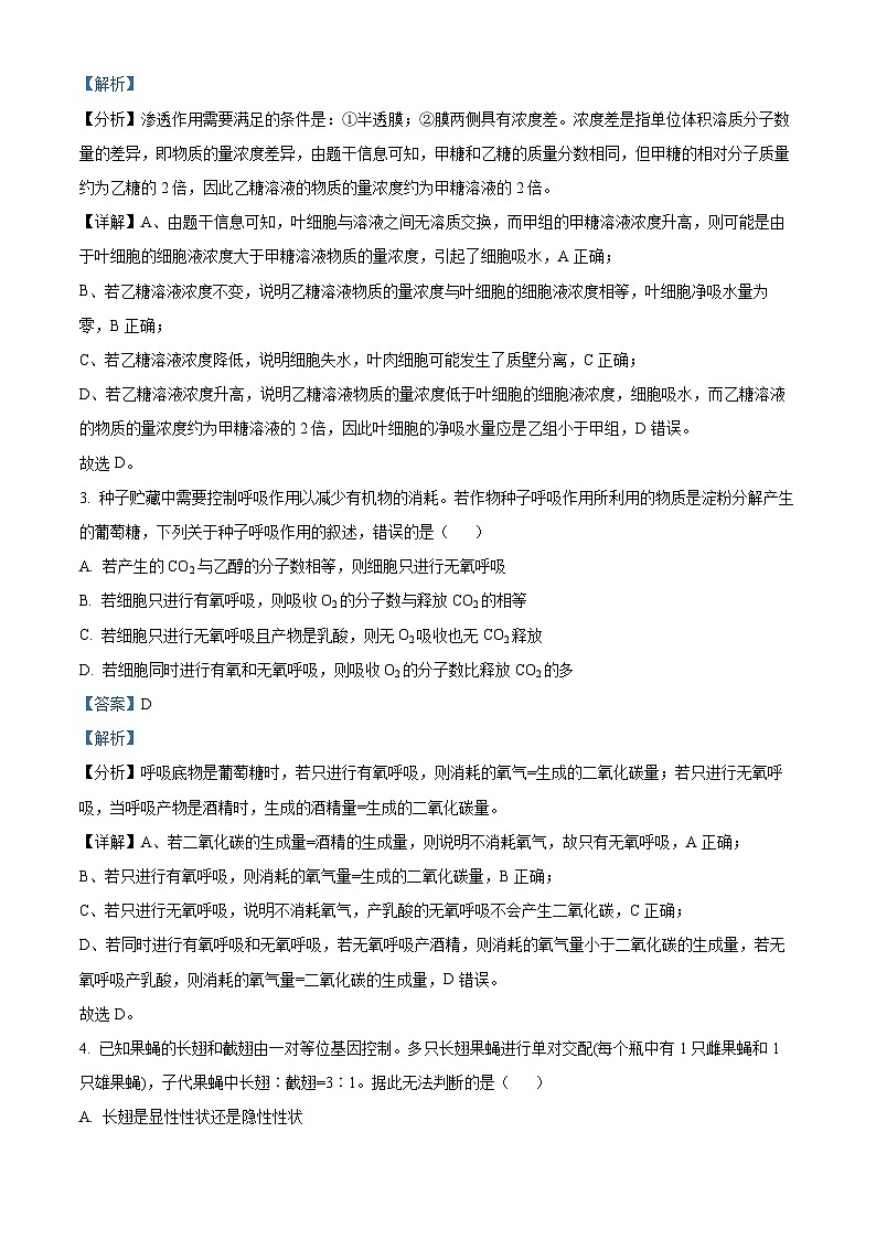 山西省大同市第一中学2023-2024学年高三生物上学期10月月考试题(Word版附解析)02