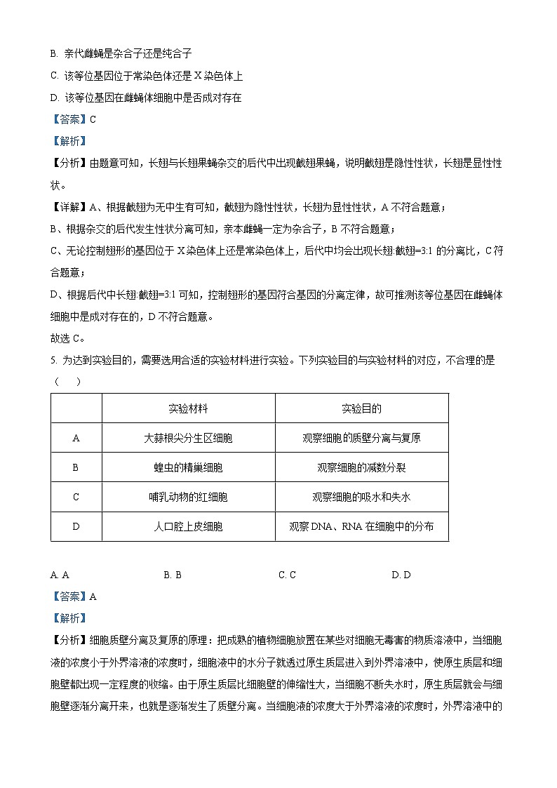 山西省大同市第一中学2023-2024学年高三生物上学期10月月考试题(Word版附解析)03