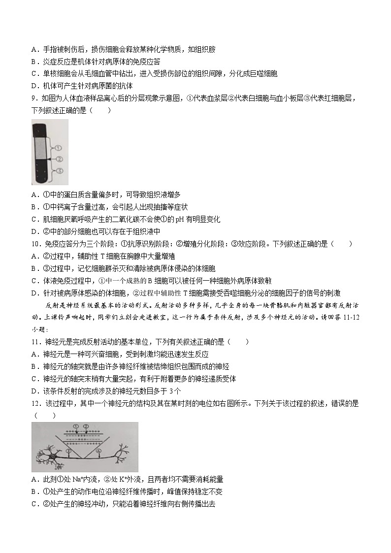 浙江省江山市江山中学2023-2024学年高二生物上学期10月月考试题(Word版附答案)第2页