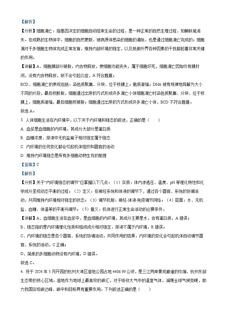 浙江省江浙高中(县中)发展共同体2023-2024学年高三生物上学期10月联考试题(Word版附解析)02