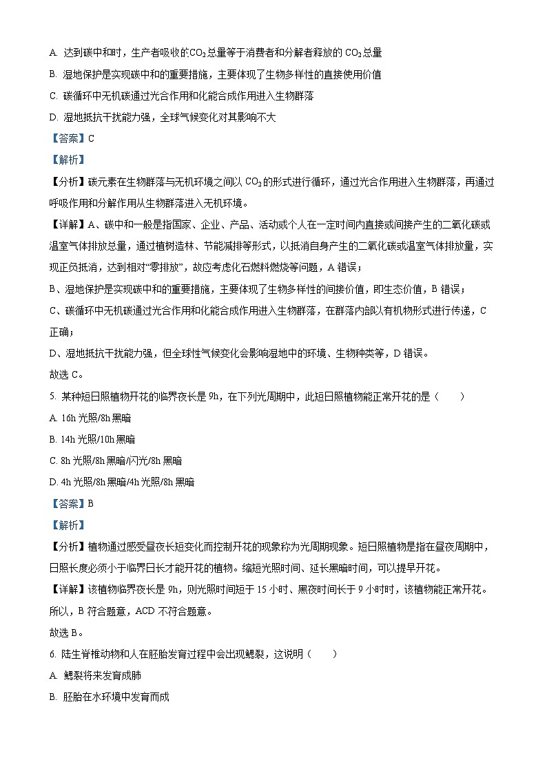 浙江省江浙高中(县中)发展共同体2023-2024学年高三生物上学期10月联考试题(Word版附解析)03