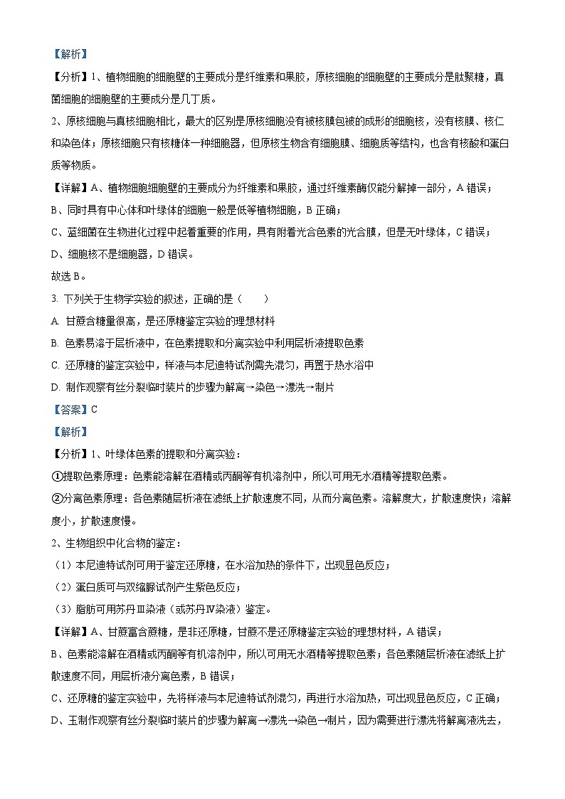 浙江省浙南名校联盟2023-2024学年高二生物上学期10月联考试题(Word版附解析)02