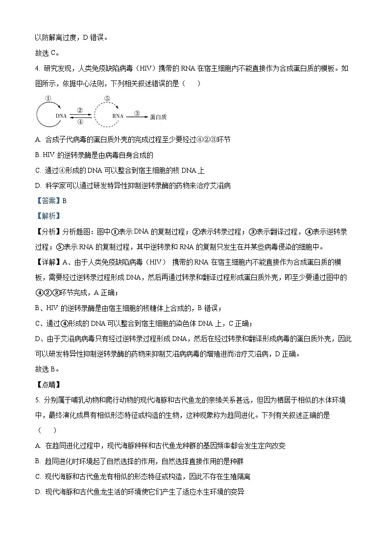 浙江省浙南名校联盟2023-2024学年高二生物上学期10月联考试题(Word版附解析)03
