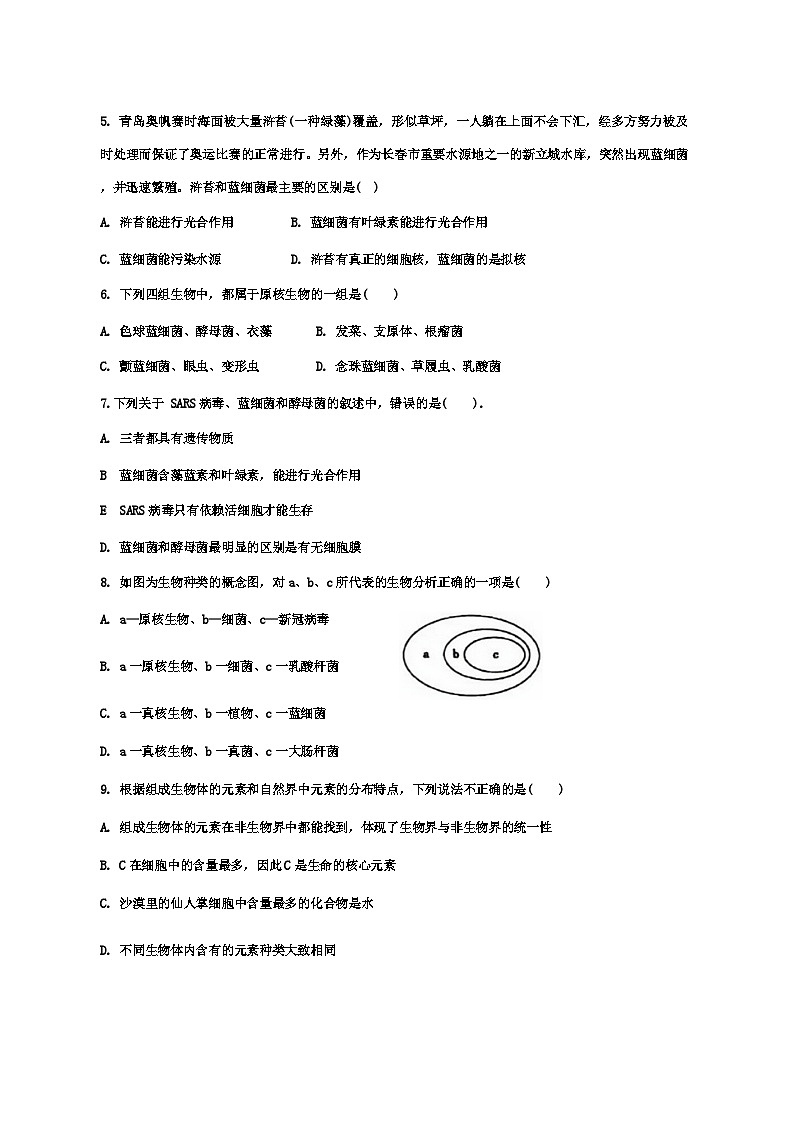 天津市五十七中学2023-2024年高一上学期第一次月考生物试卷第2页