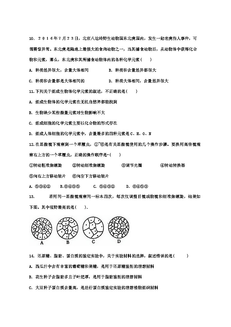天津市五十七中学2023-2024年高一上学期第一次月考生物试卷第3页