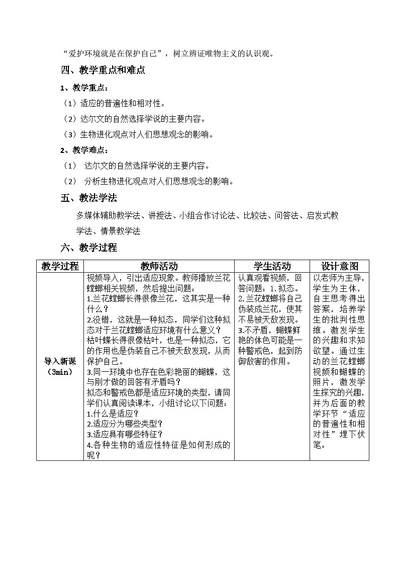 6.2《自然选择与适应的形成》教案docx02