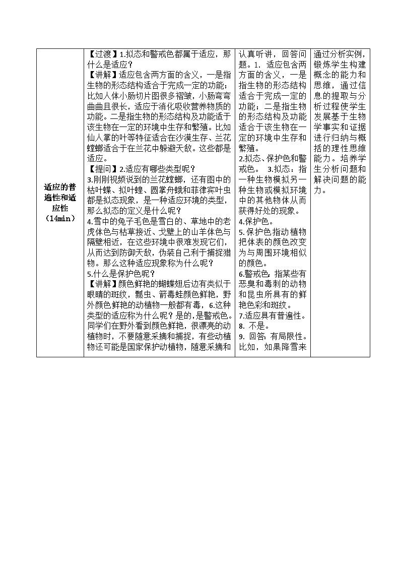 6.2《自然选择与适应的形成》教案docx03