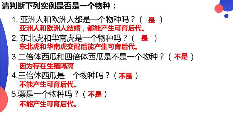 6.3.2《隔离在物种形成中的作用》。pptx第5页