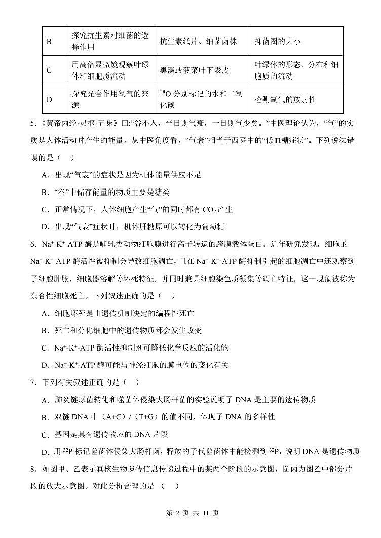 河北省保定市唐县第一中学2024届高三上学期10月月考生物第2页