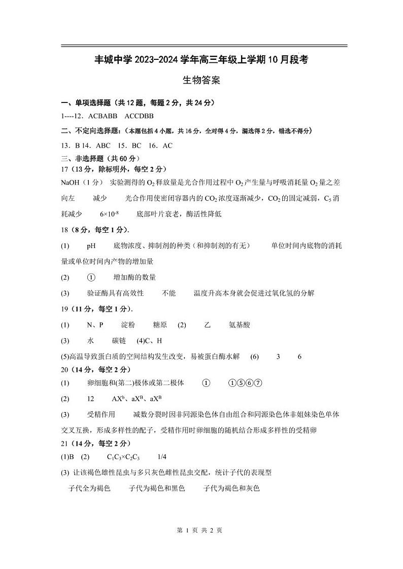 高三生物参考答案第1页