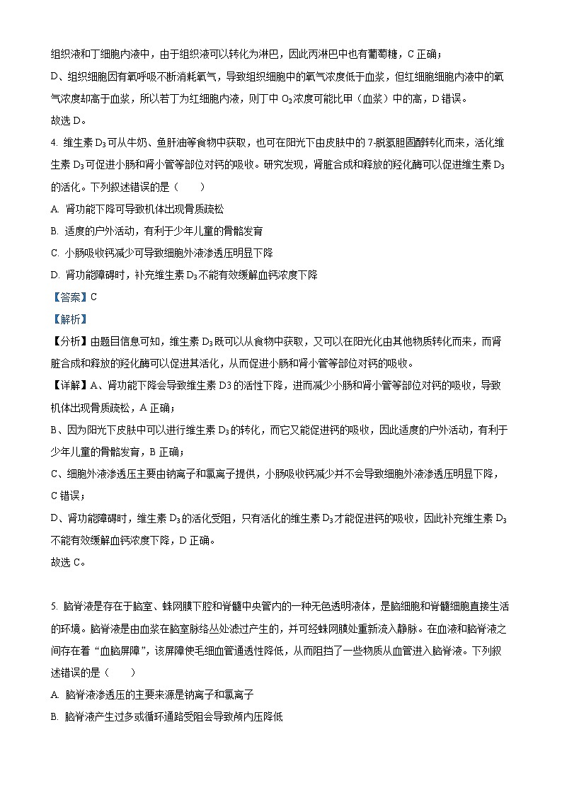 湖南省长沙市南雅中学2023-2024学年高二生物上学期第一次月考试题(Word版附解析)03