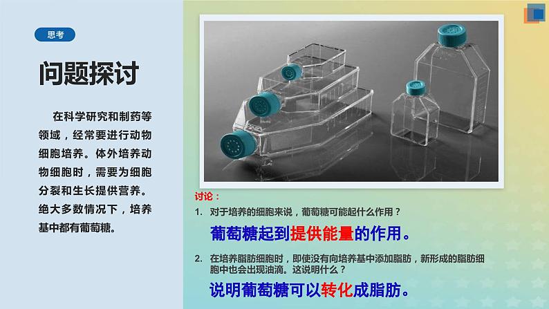 新教材2023年秋高中生物2.3细胞中的糖类和脂质课件新人教版必修102