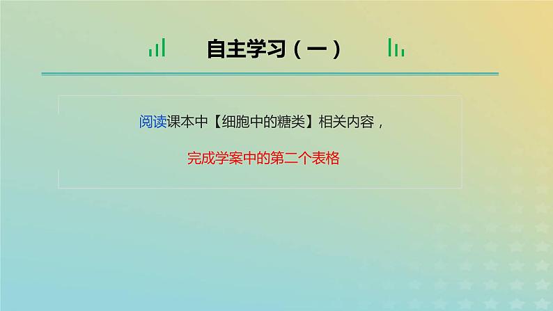 新教材2023年秋高中生物2.3细胞中的糖类和脂质课件新人教版必修104