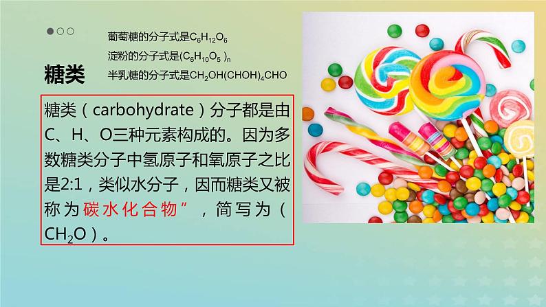 新教材2023年秋高中生物2.3细胞中的糖类和脂质课件新人教版必修105