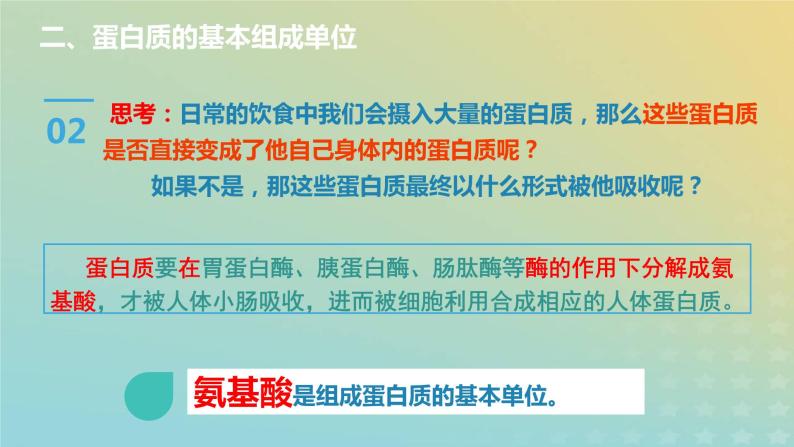 新教材2023年秋高中生物2.4蛋白质是生命活动的主要承担者课件新人教版必修108