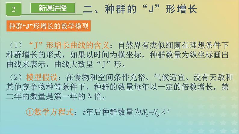 新教材同步备课系列2023高中生物1.2种群数量的变化课件新人教版选择性必修2第8页