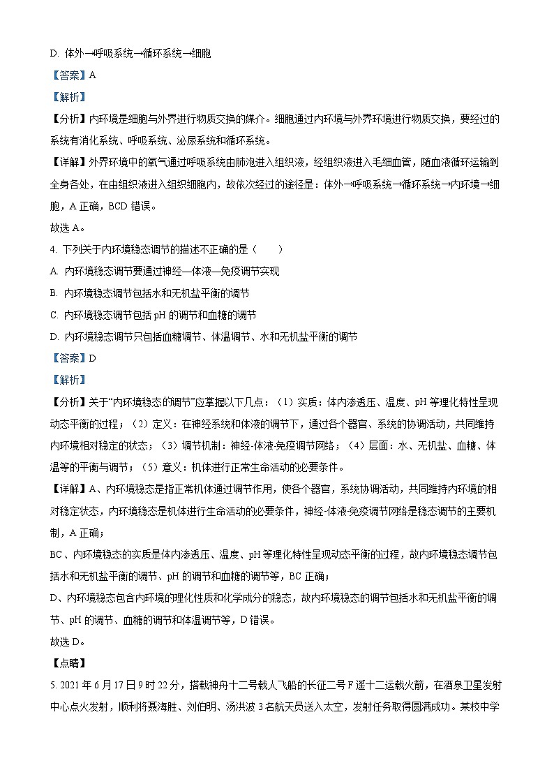 四川省泸县第五中学2023-2024学年高二生物上学期10月月考试题(Word版附解析)02
