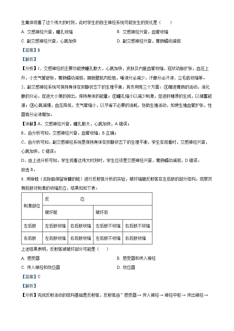 四川省泸县第五中学2023-2024学年高二生物上学期10月月考试题(Word版附解析)03