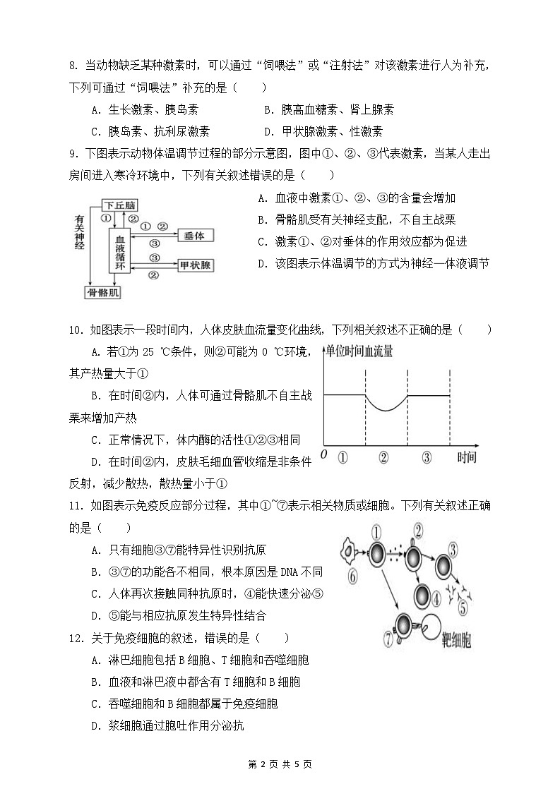 四川省南充市嘉陵第一中学2023-2024学年高二生物上学期第一次月考试题(10月)(Word版附答案)02