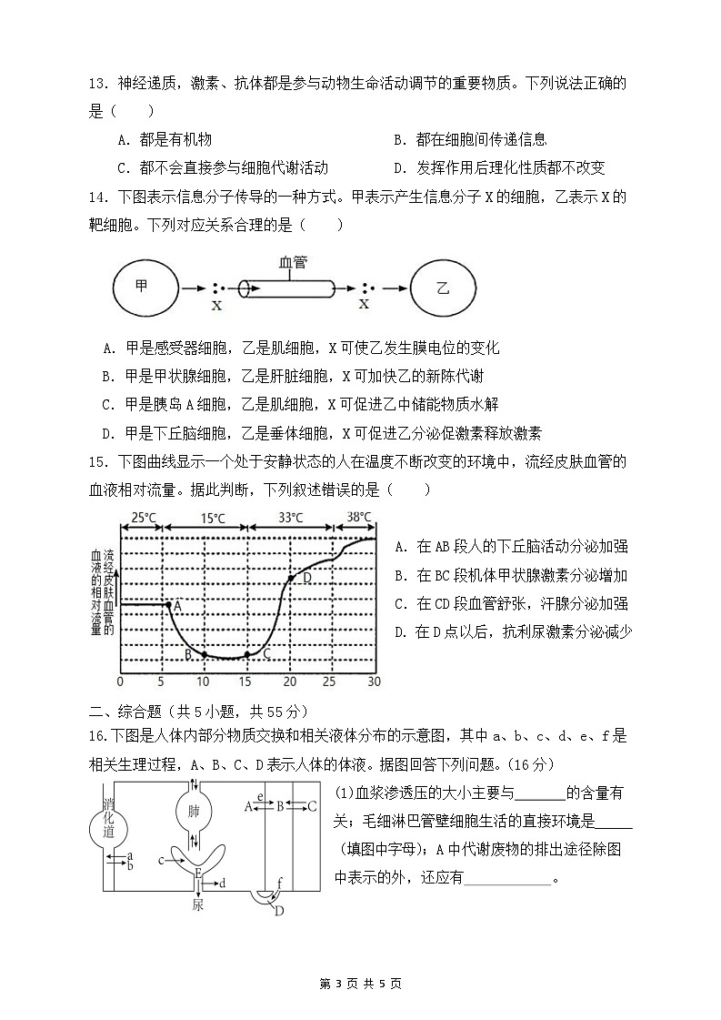 四川省南充市嘉陵第一中学2023-2024学年高二生物上学期第一次月考试题(10月)(Word版附答案)03