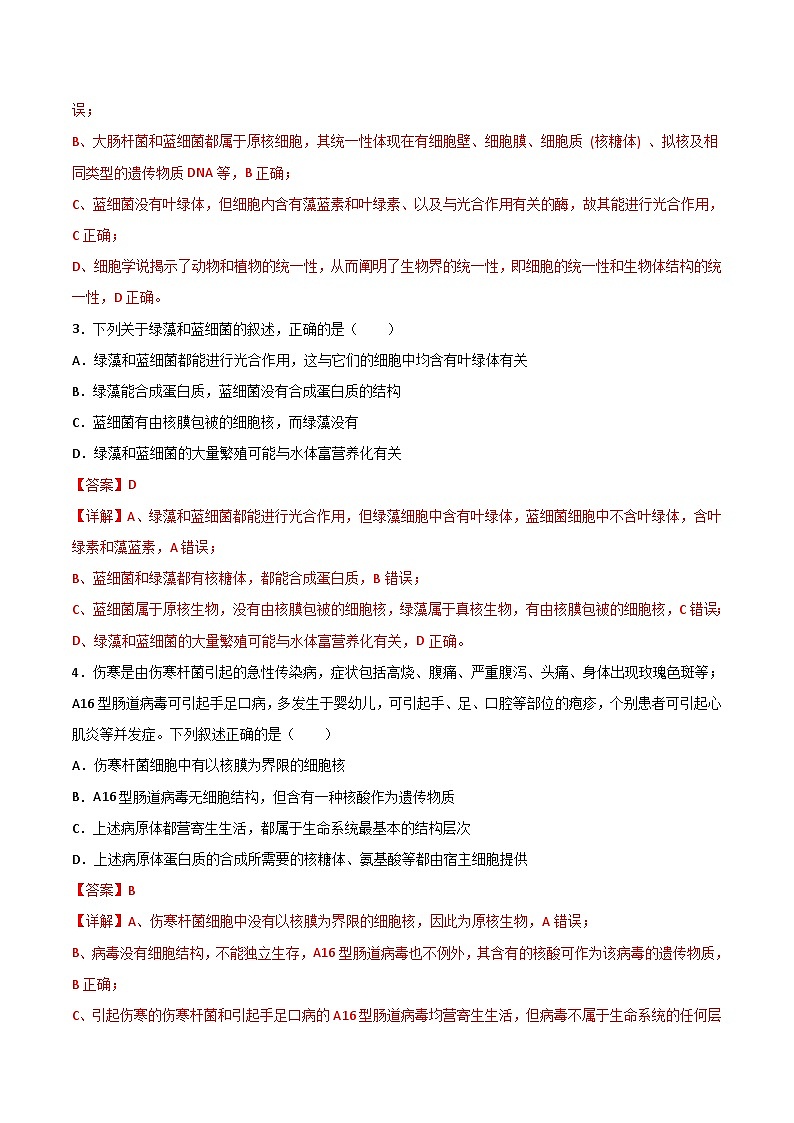 (人教版2019)2023-2024学年高一生物上学期 第一次月考B卷.zip02