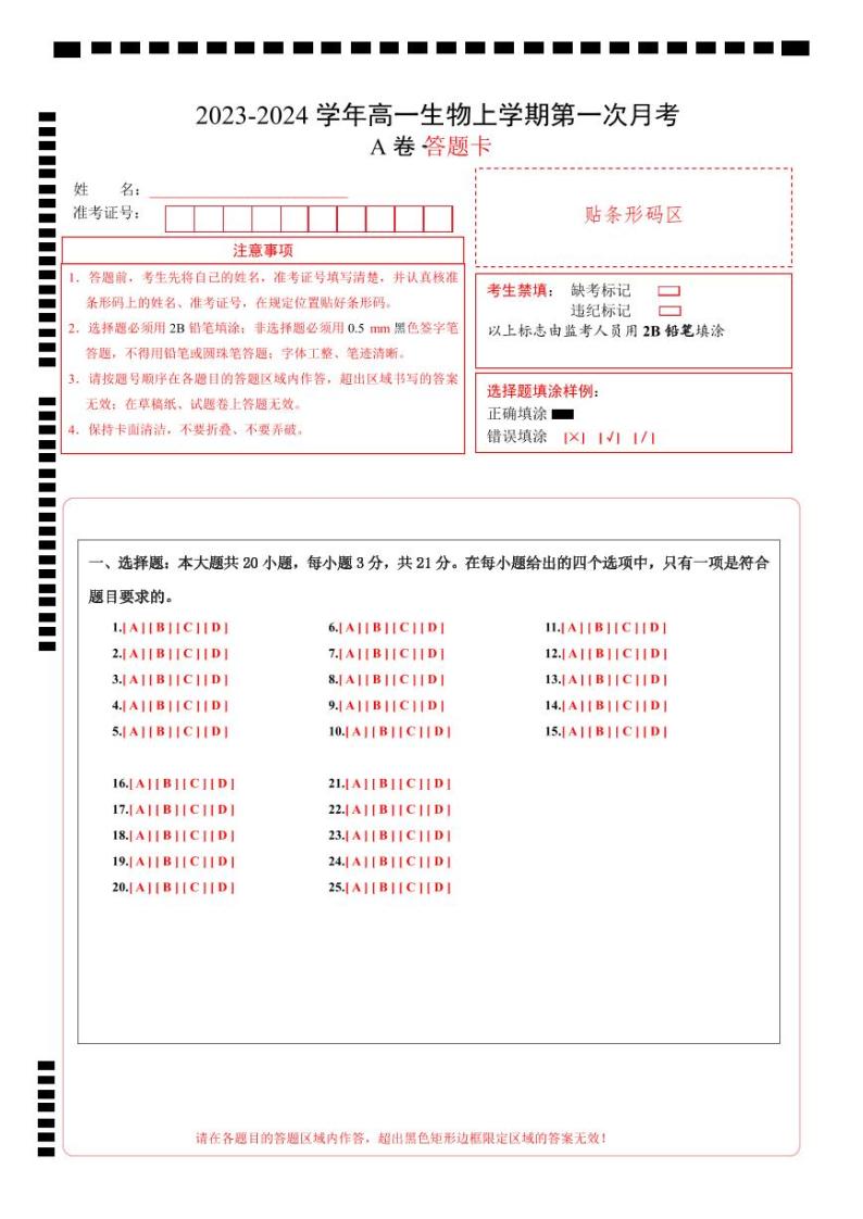 （人教版2019）2023-2024学年高一生物上学期 第一次月考卷.zip01