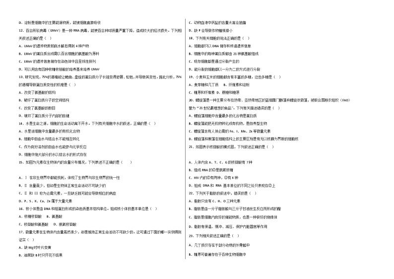 （人教版2019）2023-2024学年高一生物上学期 第一次月考卷.zip02