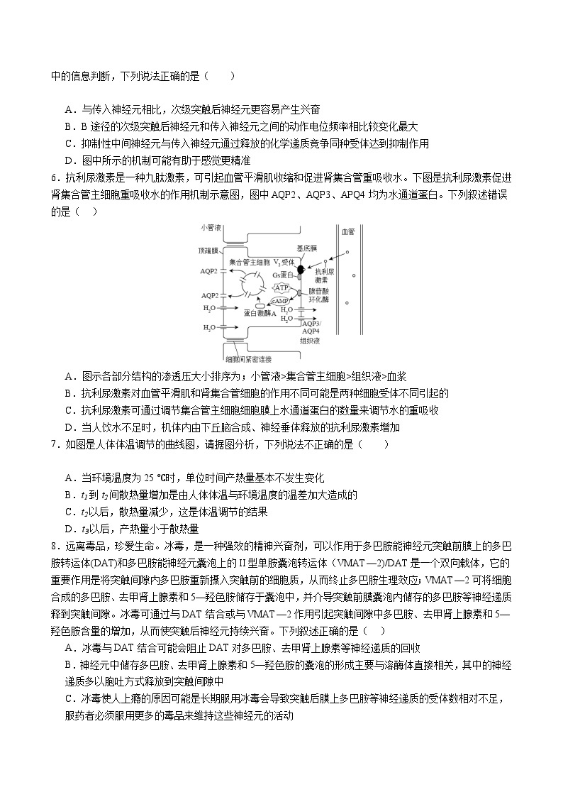 （江苏专用）2023-2024学年高二生物上学期 第一次月考B卷.zip02