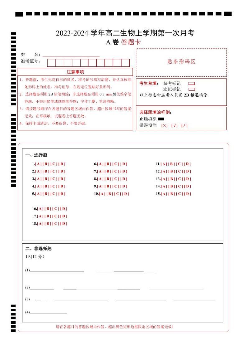 (江苏专用)2023-2024学年高二生物上学期 第一次月考卷.zip01