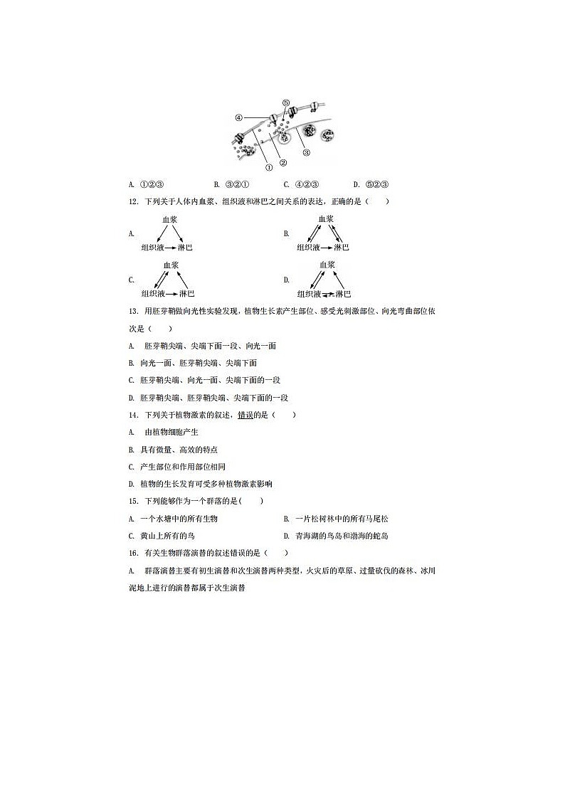 2021届广东省佛山市第一中学高二上学期生物期中试题第3页